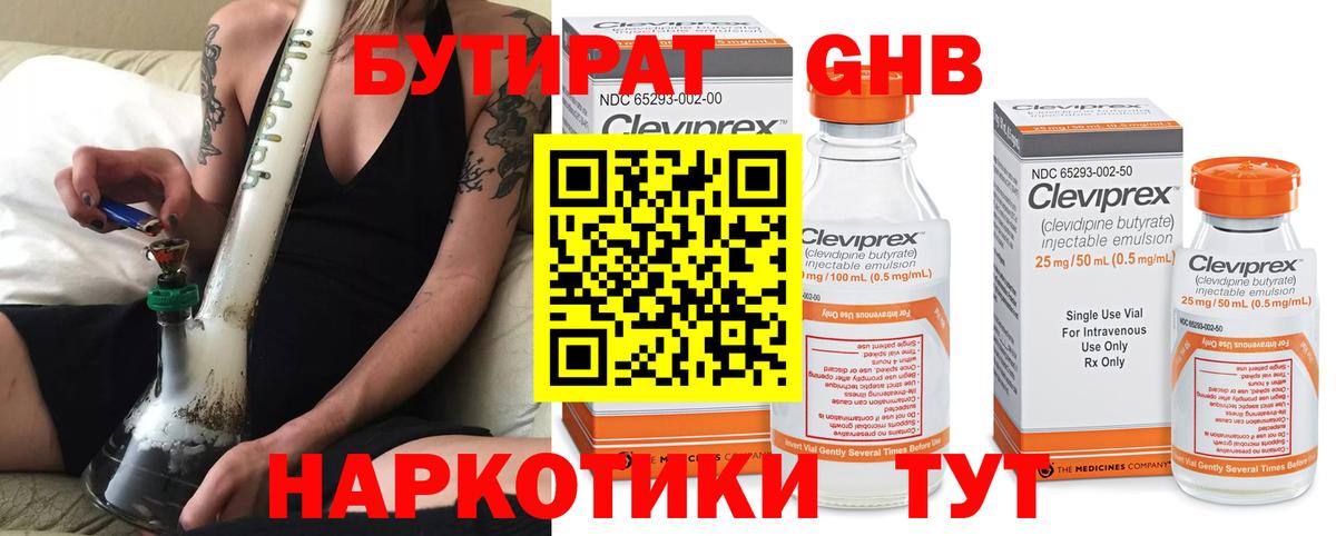 Кыштым  Бутират 99%  Вход с VPN 