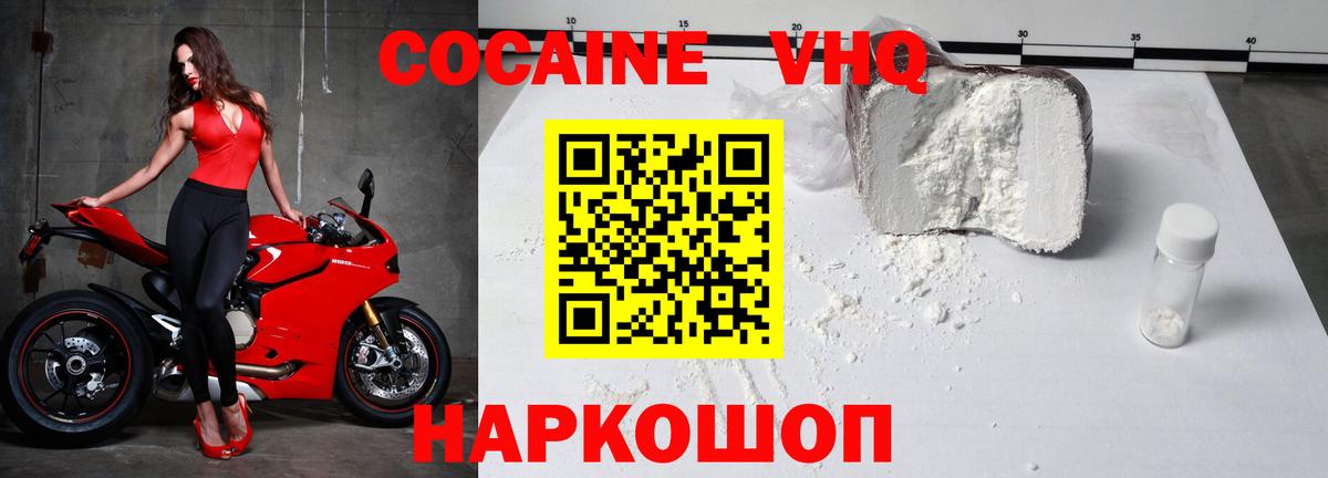 Cocaine VHQ Кыштым
