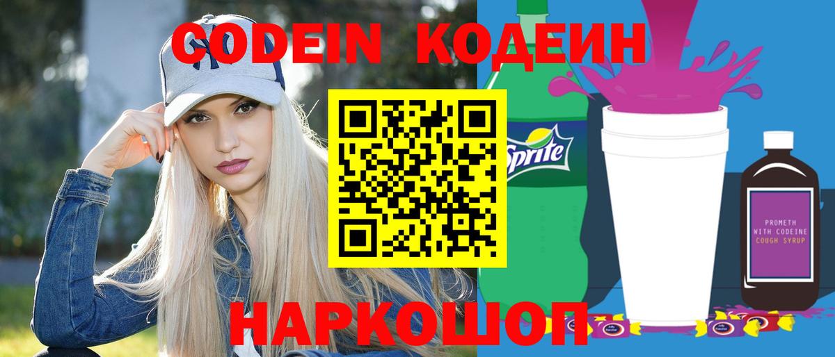 Кыштым  Кодеиновый сироп Lean напиток Lean (лин)  Вход с VPN 