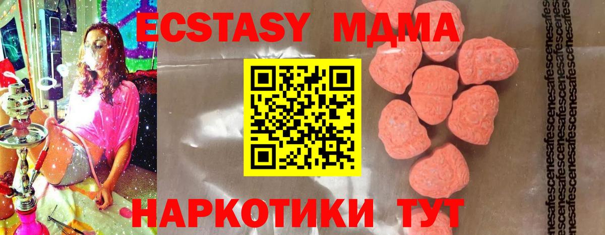 МДМА VHQ  МДМА crystal  Вход с VPN  Кыштым 