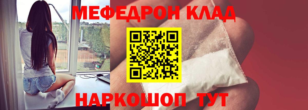 МЯУ-МЯУ  Мефедрон кристаллы  Меф  Вход с VPN  МЕФ mephedrone  Кыштым 